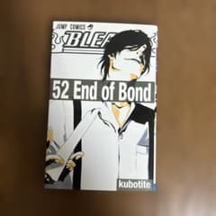 BLEACH 52巻 初版本 End of Bond 久保帯人 - メルカリ
