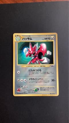 ハッサム　Scizor　海外　旧裏　プロモ ハッサム P : 旧裏 (プロモ「コロコロコミック 2000年7月号」 - メルカリ