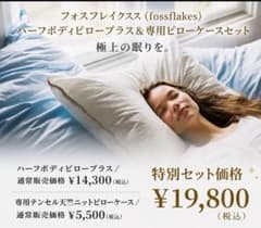 tsuka フォスフレイクス ピロープラス ピローケース　セット×2個 ②フォスフレイクス fossflakes ハーフボディピロー ピローケース