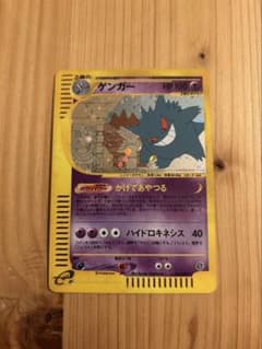 ポケモンカードeシリーズ ゲンガーのサムネイル