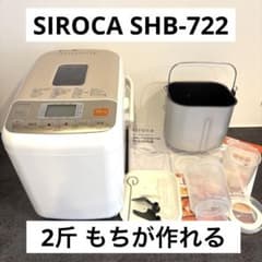 美品 シロカ ホームベーカリー SHB-722 もちが作れる 2斤 - メルカリ