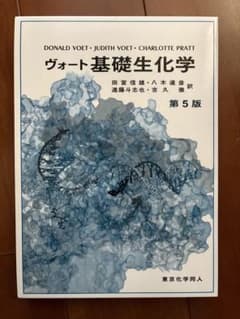 ヴォート基礎生化学 第5版のサムネイル
