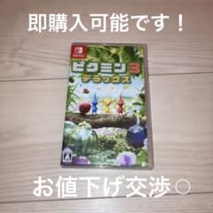 ピクミン3 デラックス　Switch ソフトのサムネイル