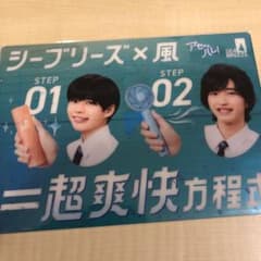 シーブリーズ 下敷きのサムネイル