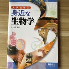 大学で学ぶ身近な生物学のサムネイル