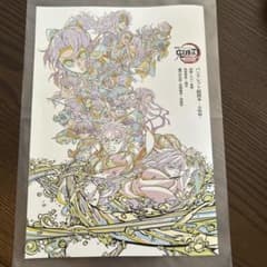 劇場版 鬼滅の刃 無限城編 入場者特典　パンフレットのサムネイル