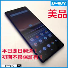 5321 SIMフリー Xperia 1 SO-03L docomo 超美品 5323 SIMフリー Xperia 1 SO-03L docomo 美品 - メルカリ