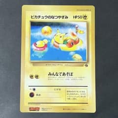 良品】ポケモンカード ジャンボカード ピカチュウのなつやすみ