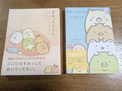 すみっコぐらし 本 2冊セットのサムネイル