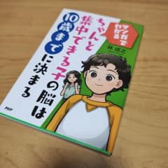 ✢ちゃんと集中できる子の脳は10歳までに決まる✢のサムネイル