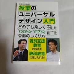 授業のユニバーサルデザイン入門　小貫悟　教育・教員向け　大学教科書のサムネイル