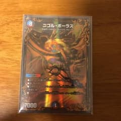 デュエマ デュエルマスターズ ニコルボーラスのサムネイル