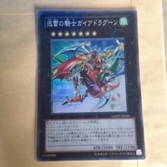 迅雷の騎士ガイアドラグーンのサムネイル