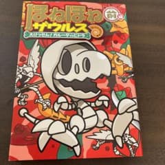 ほねほねザウルス 14 大けっせん!ガルーダ対ヒドラ 前編のサムネイル