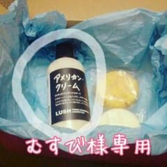 【LUSH】アメリカン・クリームのサムネイル