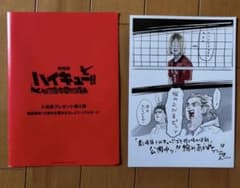 劇場版ハイキュー！！　入場者特典　ごみ捨て場の決戦のサムネイル