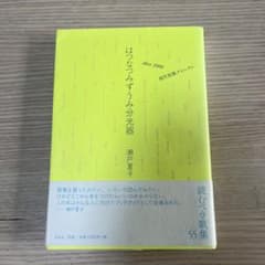 はつなつみずうみ分光器 瀬戸夏子のサムネイル