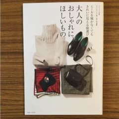 【専用】大人のおしゃれに、ほしいもののサムネイル