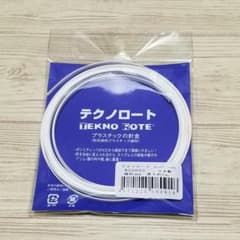 日本製! ハンドメイド 正規品 テクノロート 4mm×2mのサムネイル