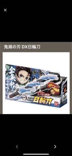 日輪刀dxのサムネイル