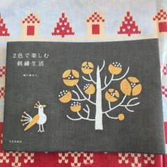 2色で楽しむ刺繍生活 樋口愉美子のサムネイル