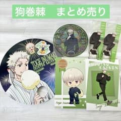 呪術廻戦　狗巻棘　まとめ売り　うちわ　ポストカード　しおり　ステッカー