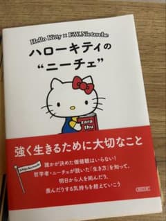 ハローキティの“ニーチェのサムネイル