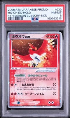 ホウオウex プレイヤーズ プロモ【PSA8】 - メルカリ