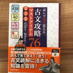 読んで見て覚える 古文攻略マストアイテム76〈常識・文法・和歌〉のサムネイル