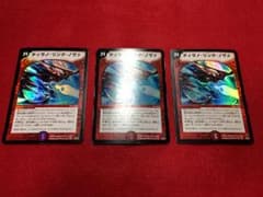 ティラノ・リンク・ノヴァ×3のサムネイル