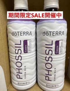 期間限定SALE□新品未開封□ドテラ□ミネラル□カシス□2本セット
