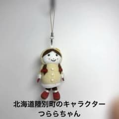 北海道陸別町 キャラクター ストラップ つららちゃんのサムネイル