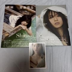 齋藤飛鳥 写真集 2冊セット 潮騒 ミュージアムのサムネイル