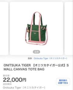Onitsuka Tiger 小型キャンバストートバッグのサムネイル