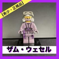 【廃盤・希少品】LEGO スターウォーズ ザム・ウェセル 美品 ミニフィグのサムネイル