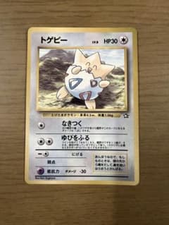 トゲピー_「月刊コロコロコミック99年6月号」 おまけカード PROMO 第1…のサムネイル