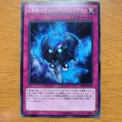 遊戯王 幻影騎士団シェード・ブリガンダイン 1枚のサムネイル