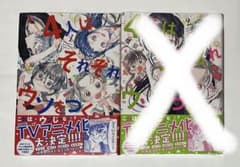 ともさん専用4人はそれぞれウソをつく １巻のみ新品　未開封のサムネイル