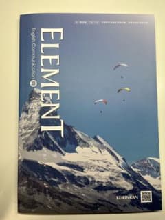 ELEMENT English Communication IIIのサムネイル