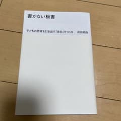 書かない板書のサムネイル