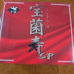 宝菌寿SP (ビフィズス菌)2g×60スティック - メルカリ