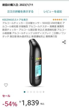 アルコールチェッカーのサムネイル