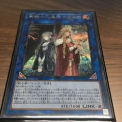 遊戯王 聖騎士の追想イゾルデ シクのサムネイル