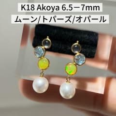 K18 Akoya真珠 ムーンストーン トパーズ オパール ピアスのサムネイル