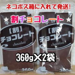 チョコレート　割れ　360g×2袋のサムネイル