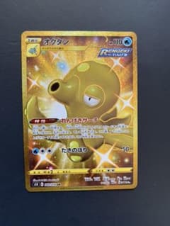 ポケモンカード オクタンurのサムネイル