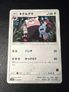 キテルグマ 018/026 SMD 30枚デッキ対戦セット サトシVSロケット団