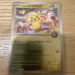 トウホクのピカチュウ P スカーレット&バイオレットスペシャルBOX ポケモン…のサムネイル