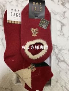 DAKS靴下2足セットのサムネイル