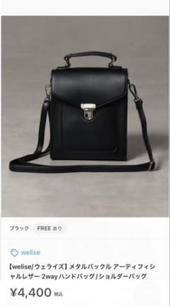 【welise/ウェライズ】 2wayショルダーバッグのサムネイル